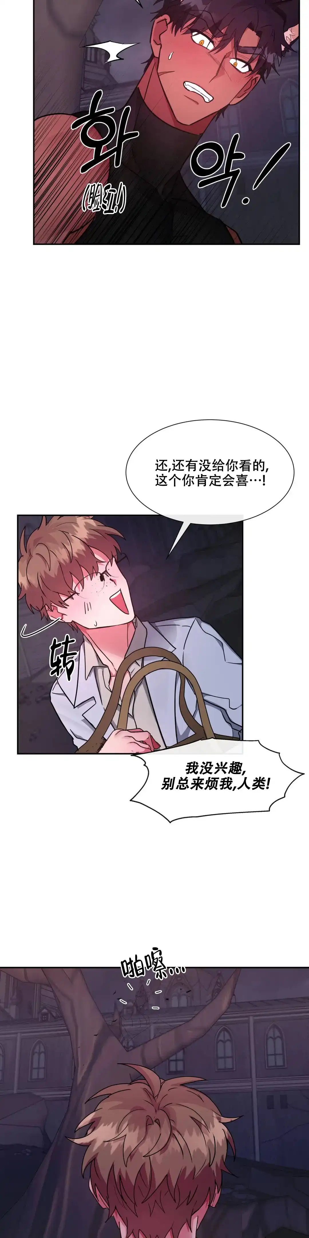 龙堡秘爱 第27话 第8页