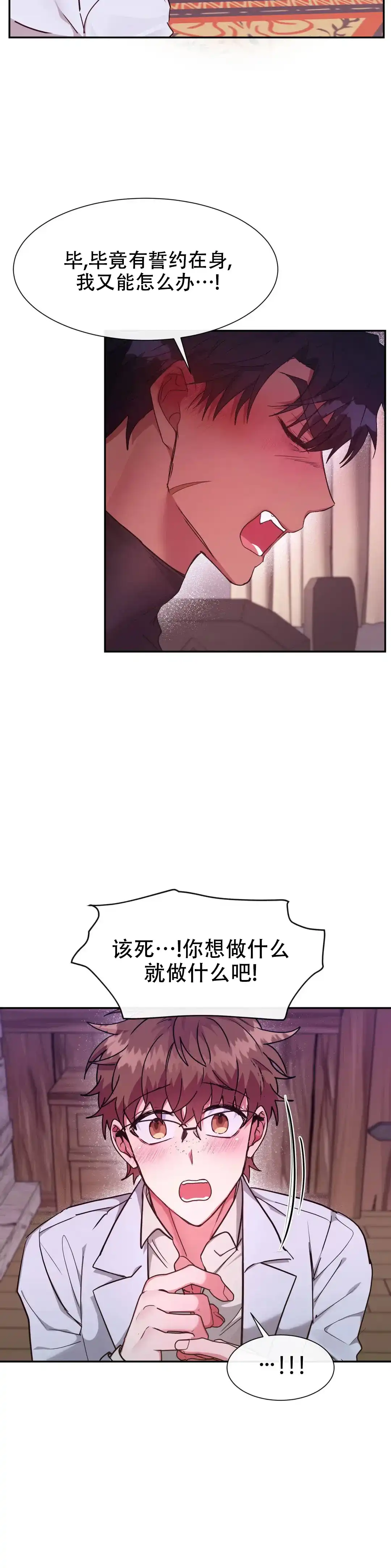 龙堡秘爱 第28话 第5页