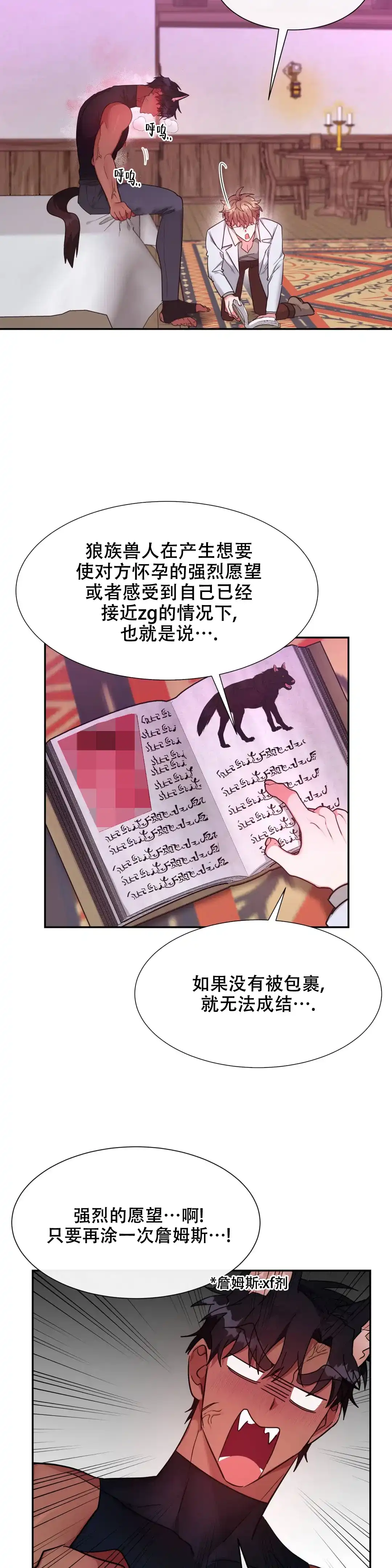龙堡秘爱 第28话 第8页