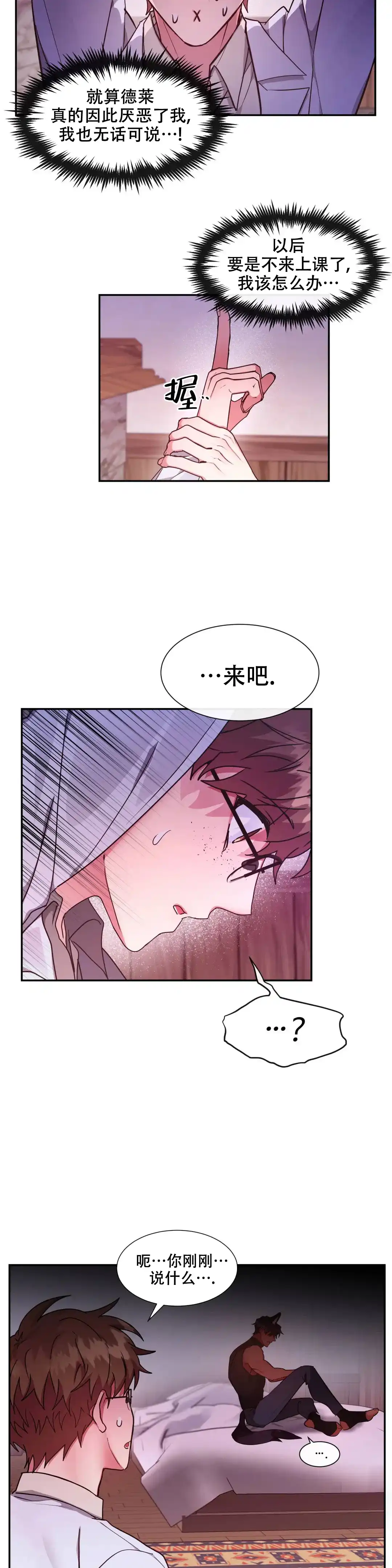 龙堡秘爱 第28话 第4页