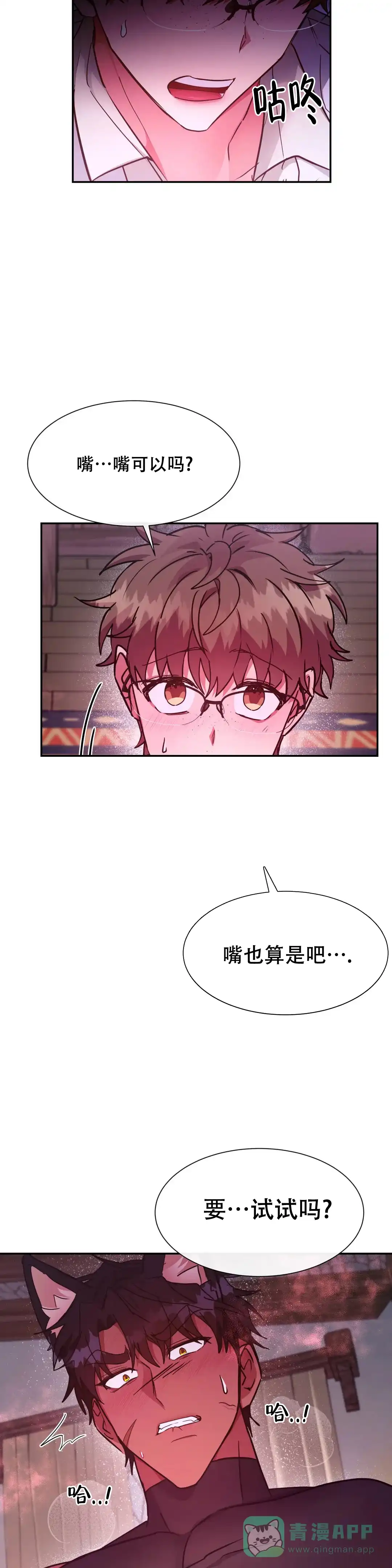 龙堡秘爱 第28话 第11页