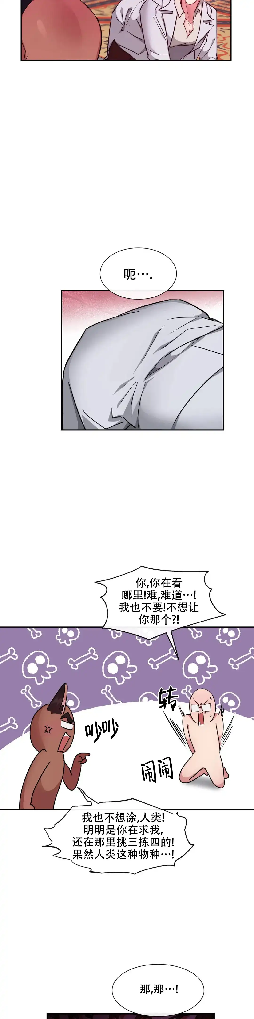 龙堡秘爱 第28话 第10页