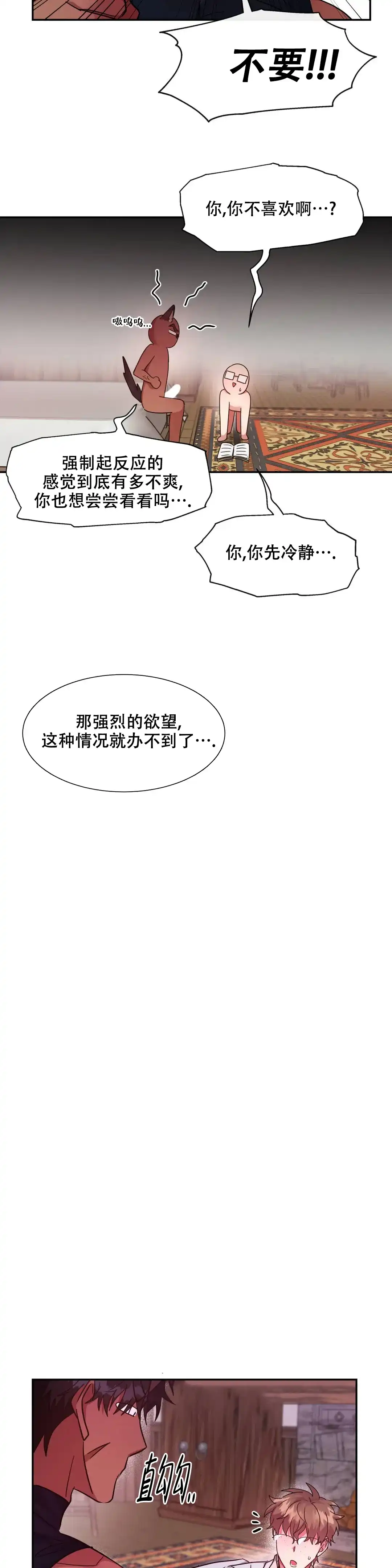 龙堡秘爱 第28话 第9页