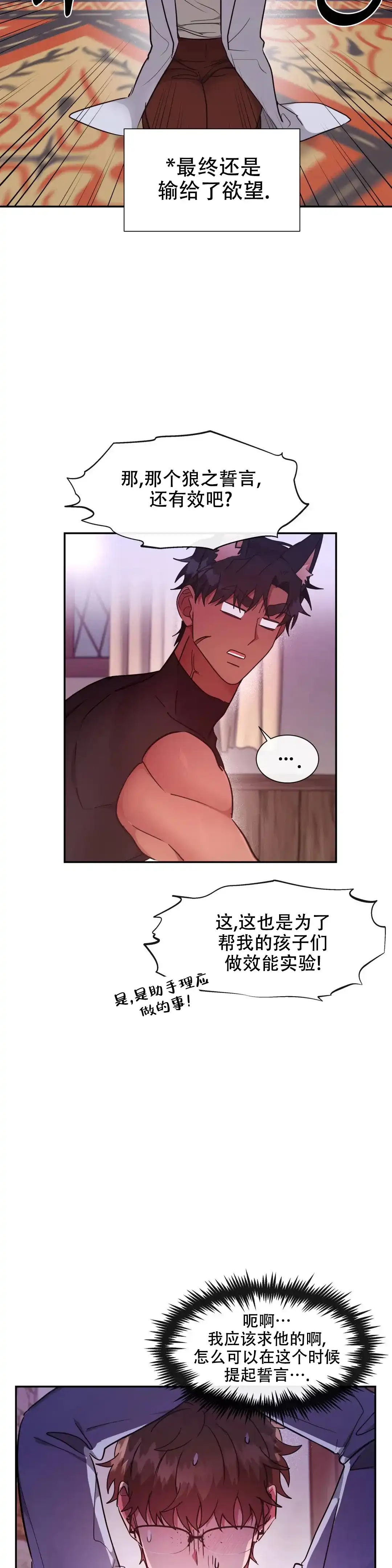 龙堡秘爱 第28话 第3页