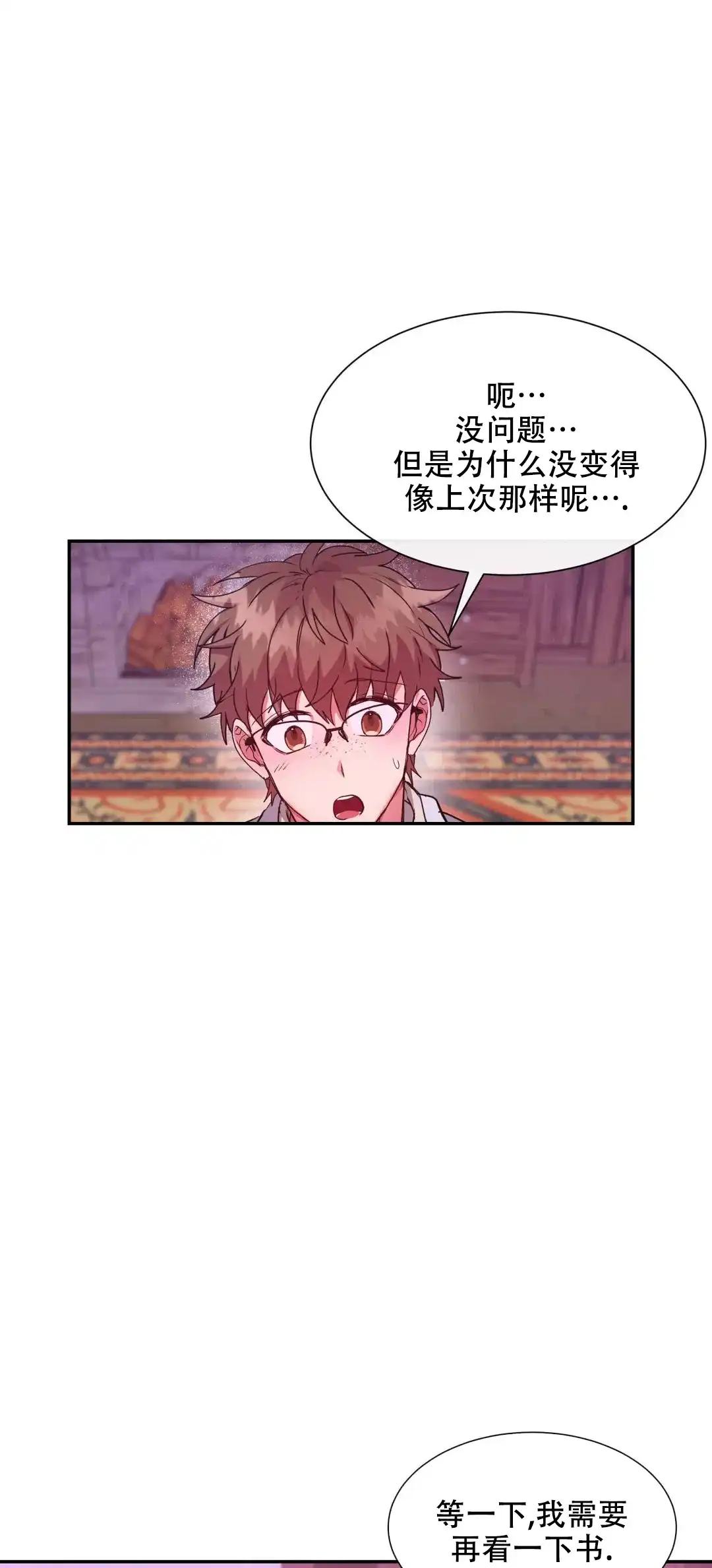 龙堡秘爱 第28话 第7页
