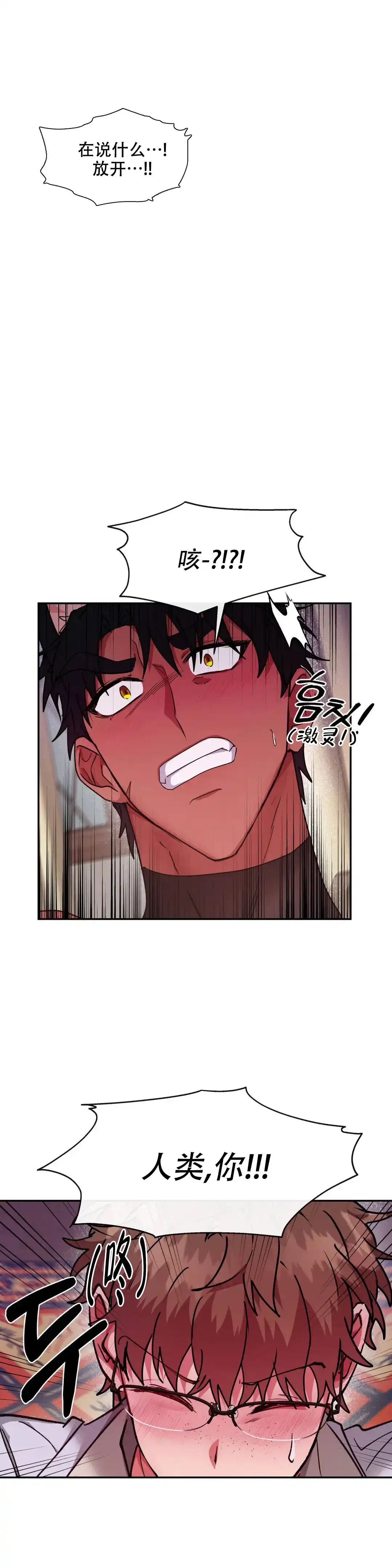 龙堡秘爱 第29话 第3页