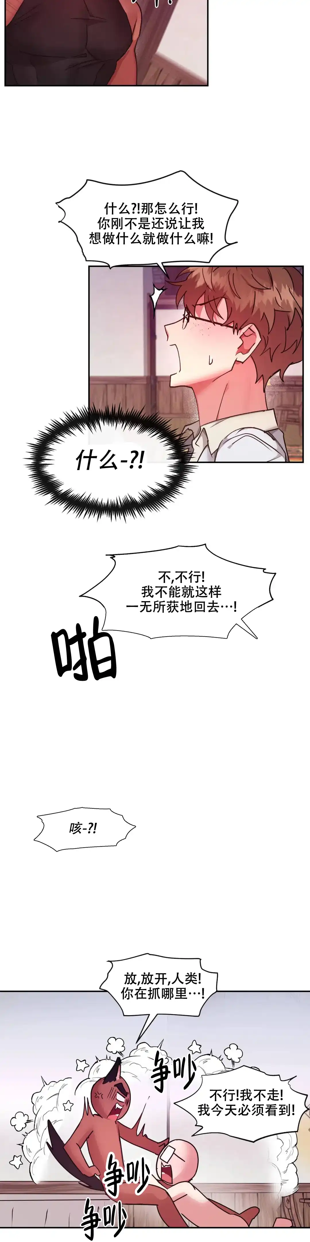 龙堡秘爱 第29话 第2页