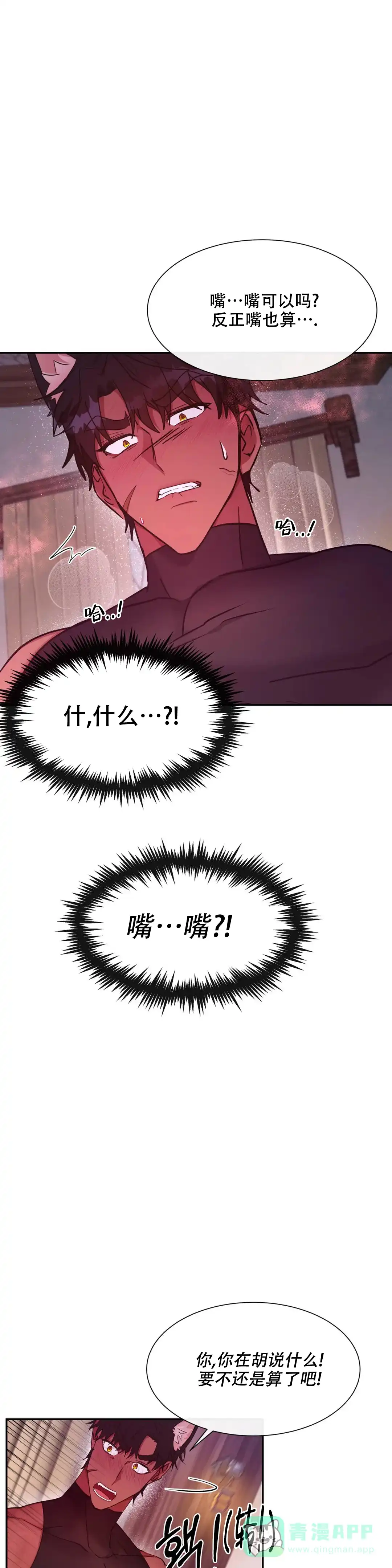 龙堡秘爱 第29话 第1页
