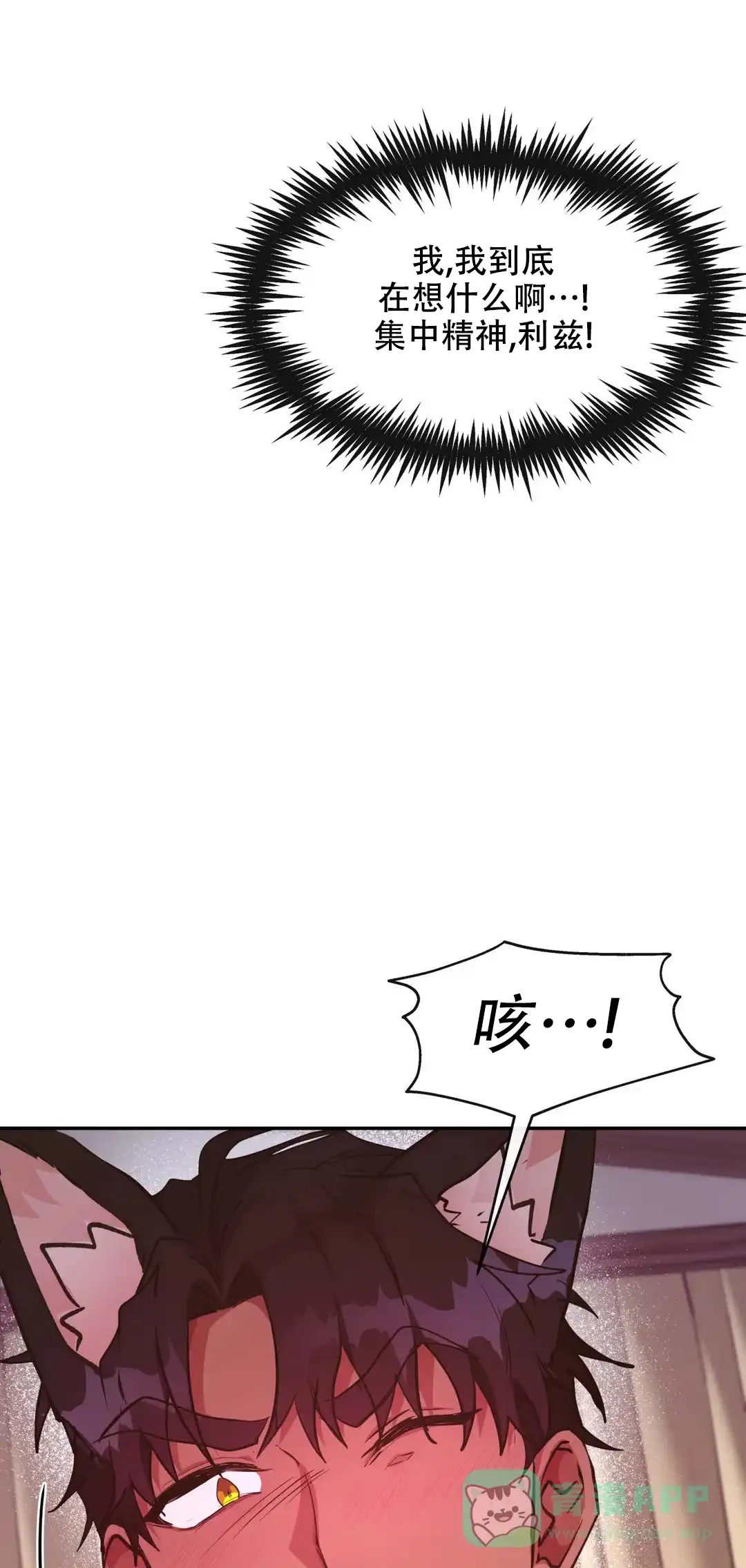 龙堡秘爱 第29话 第6页