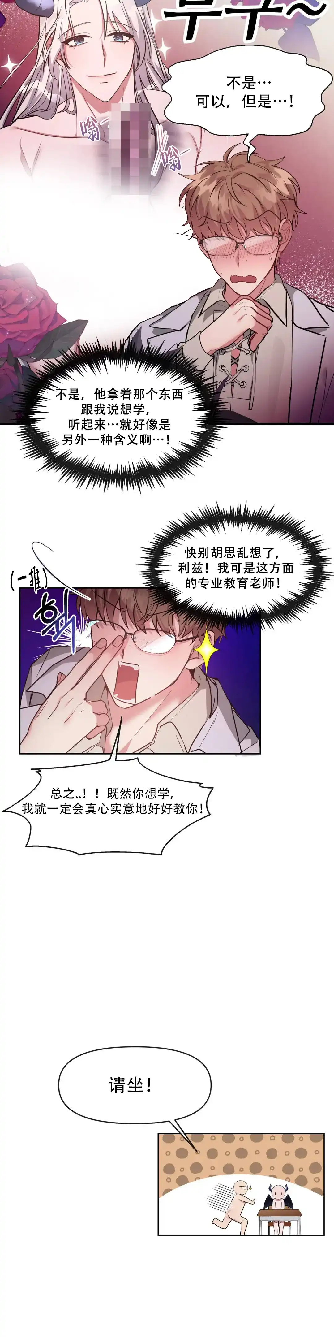 龙堡秘爱 第3话 第10页