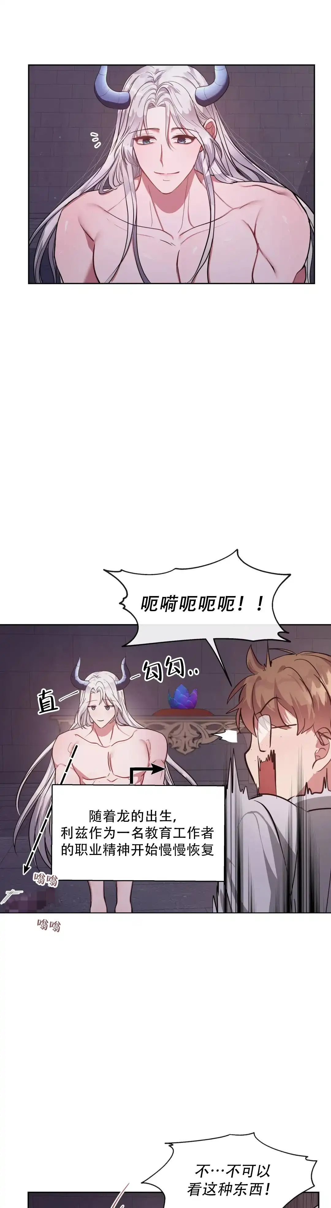 龙堡秘爱 第3话 第4页