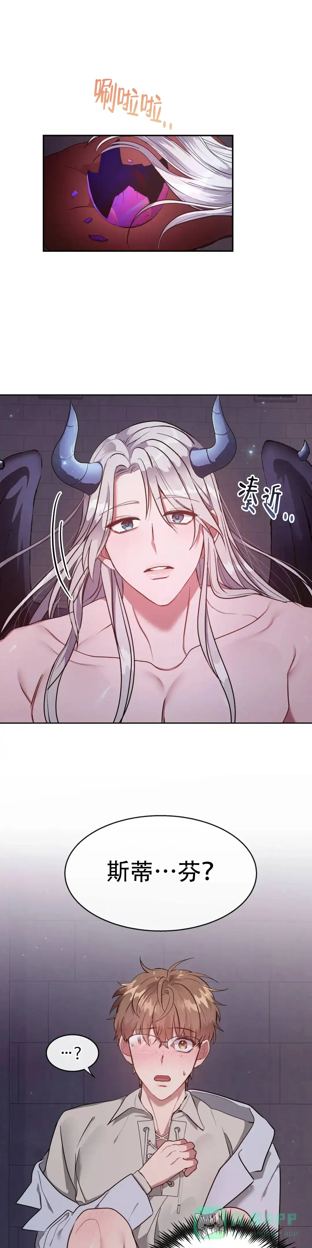 龙堡秘爱 第3话 第1页