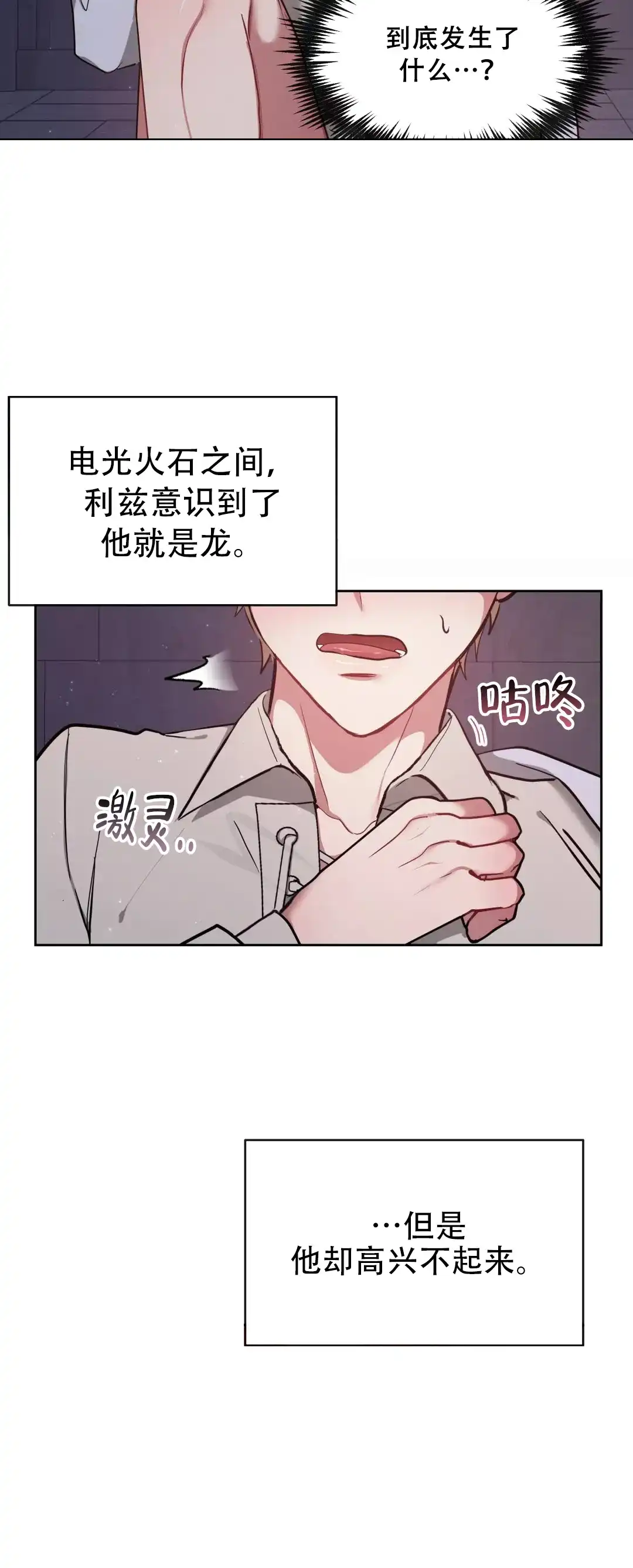 龙堡秘爱 第3话 第2页