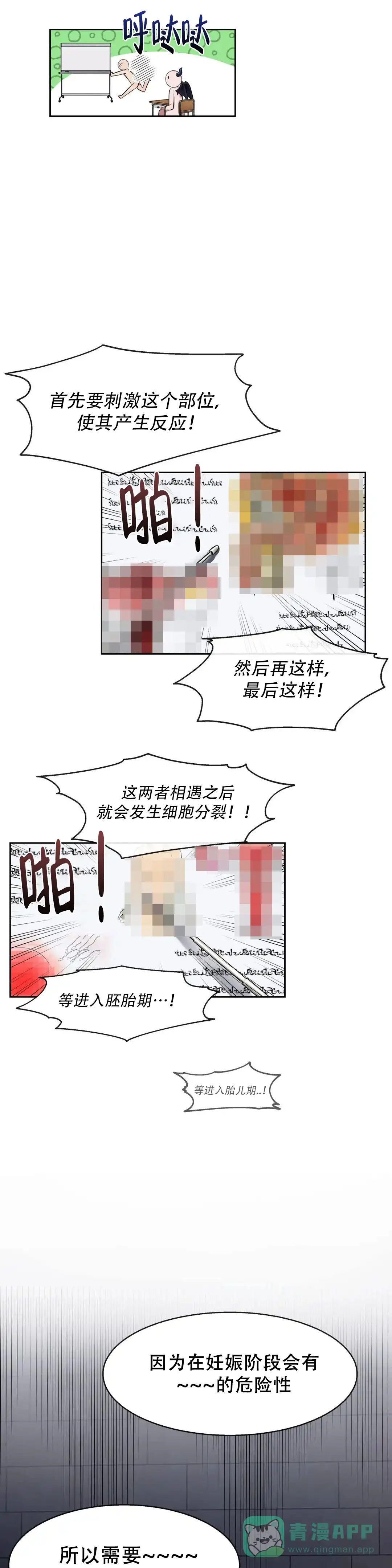 龙堡秘爱 第3话 第11页