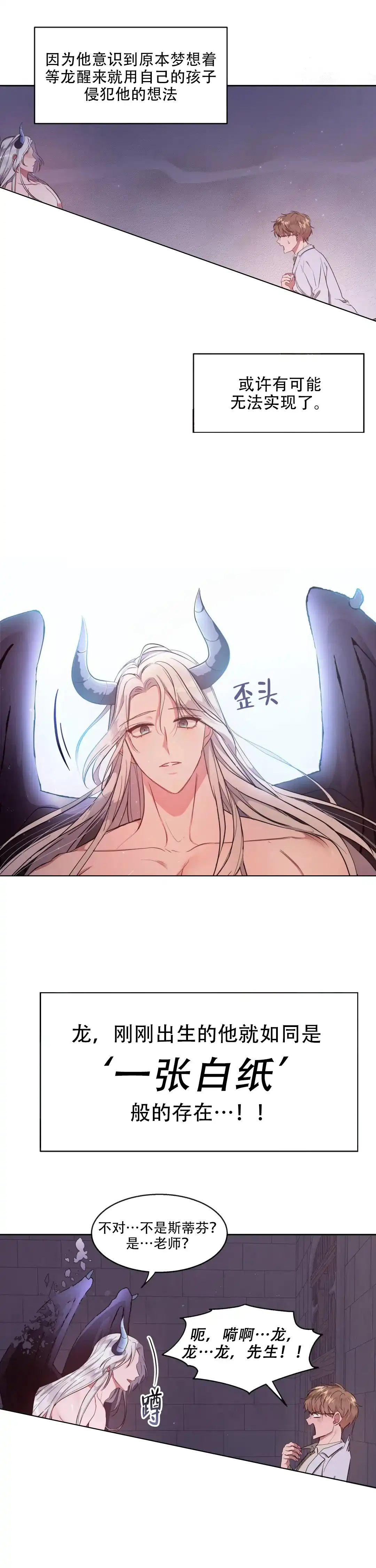 龙堡秘爱 第3话 第3页