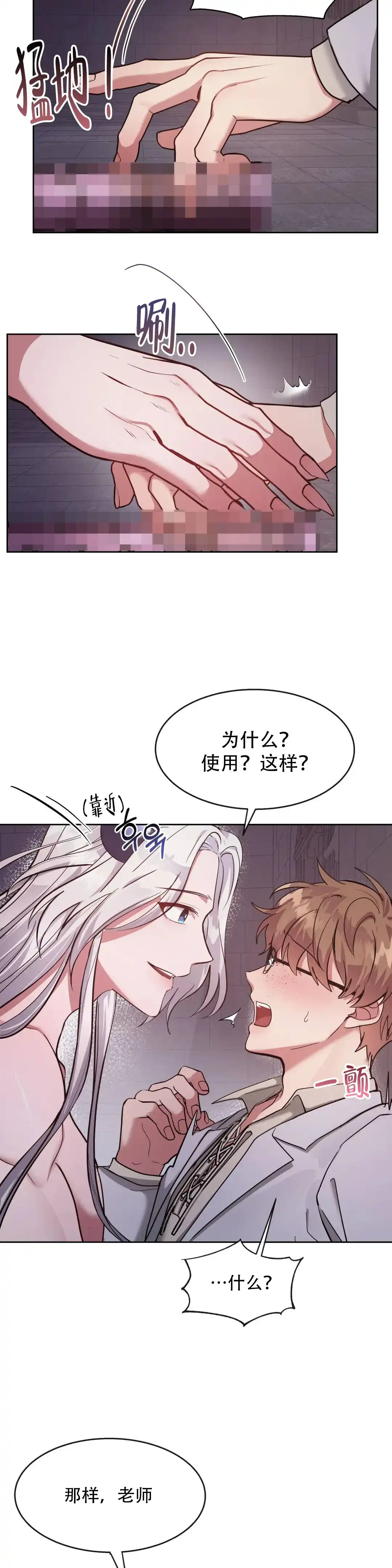龙堡秘爱 第3话 第5页