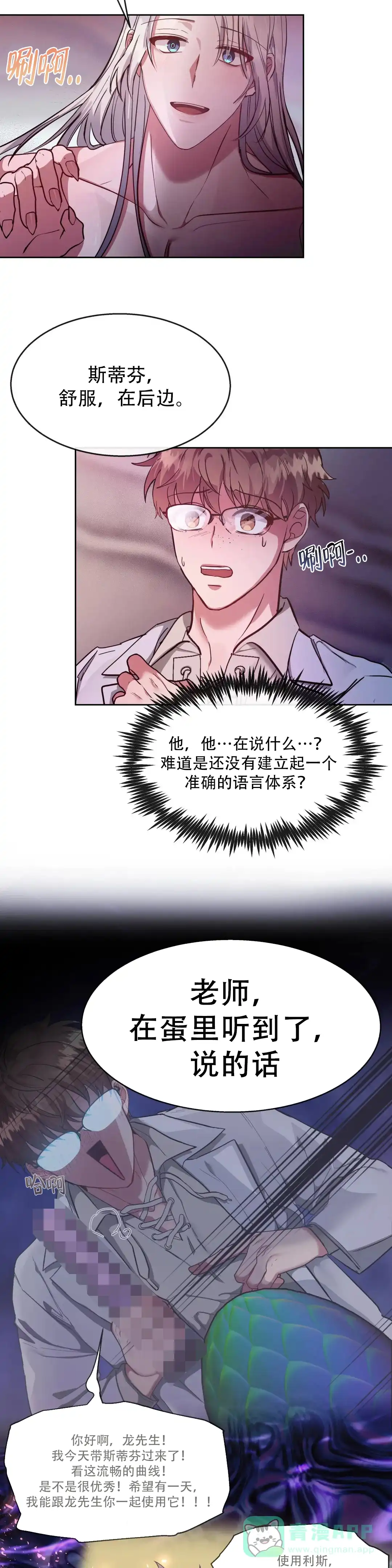 龙堡秘爱 第3话 第6页