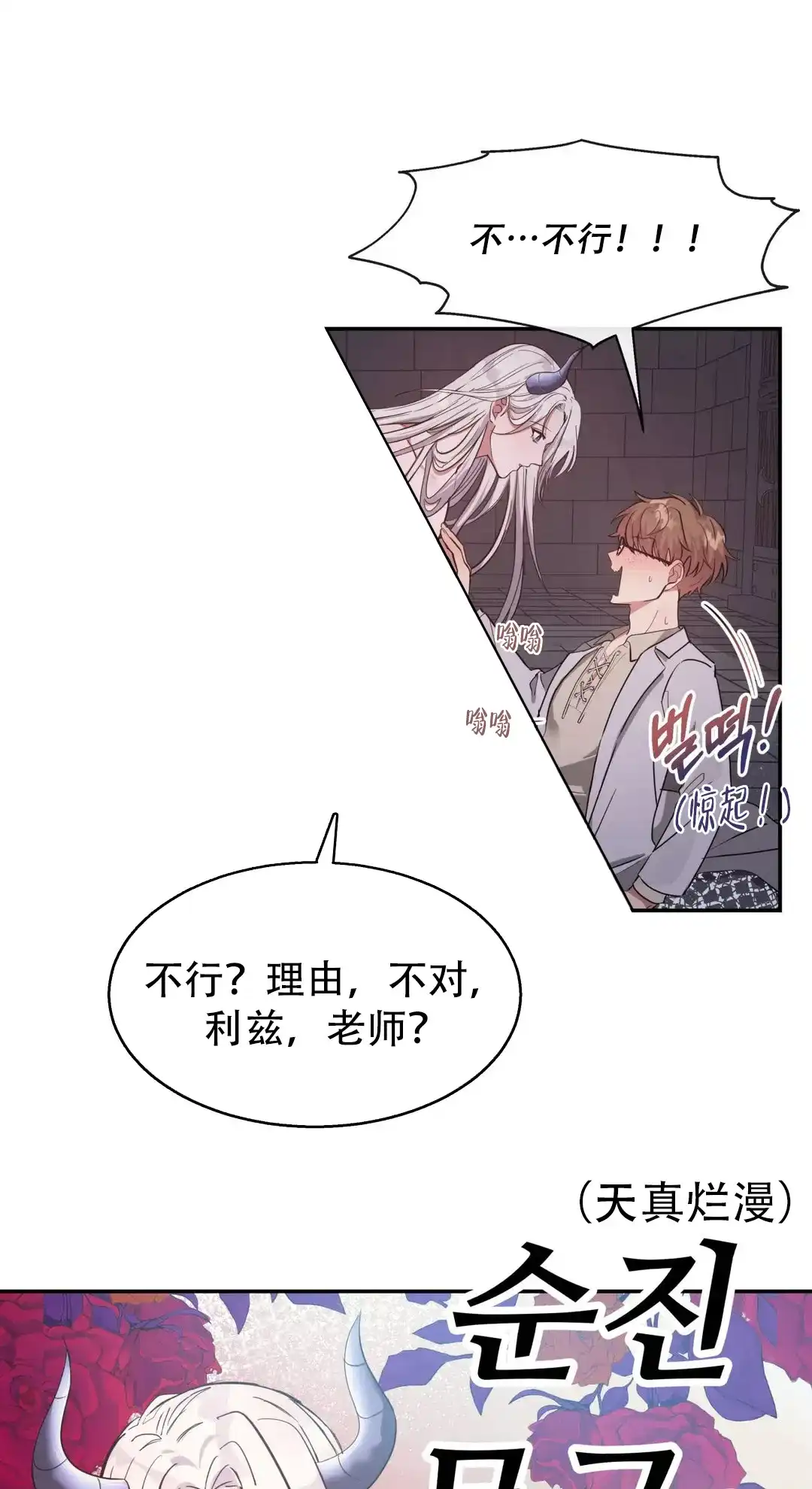 龙堡秘爱 第3话 第9页