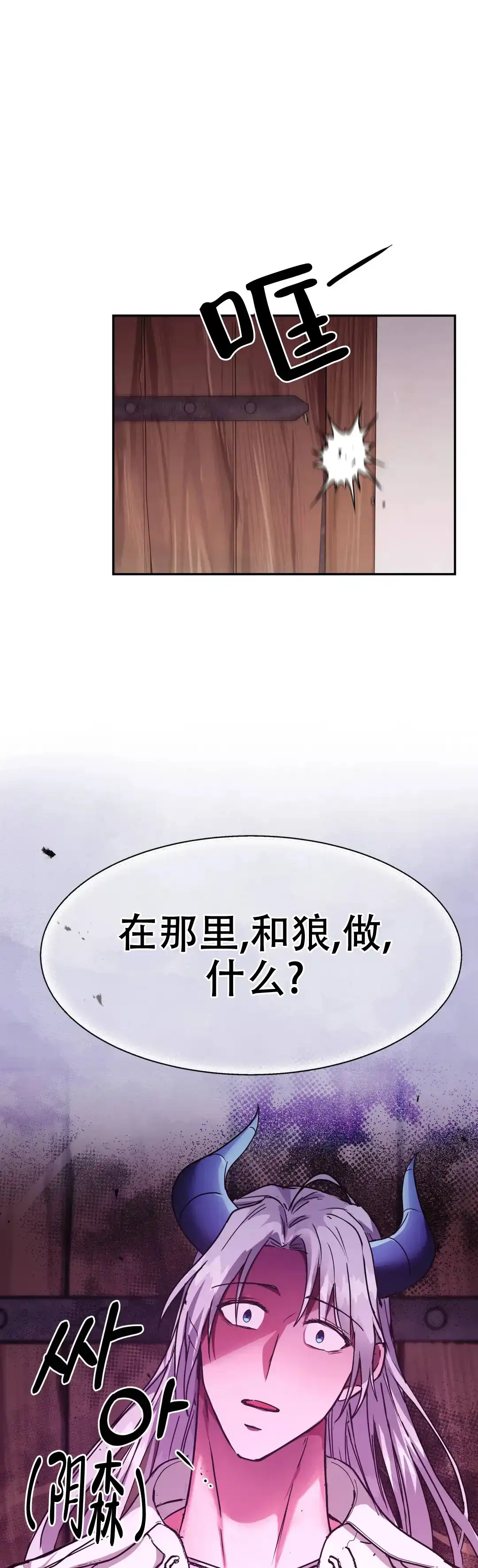 龙堡秘爱 第30话 第5页