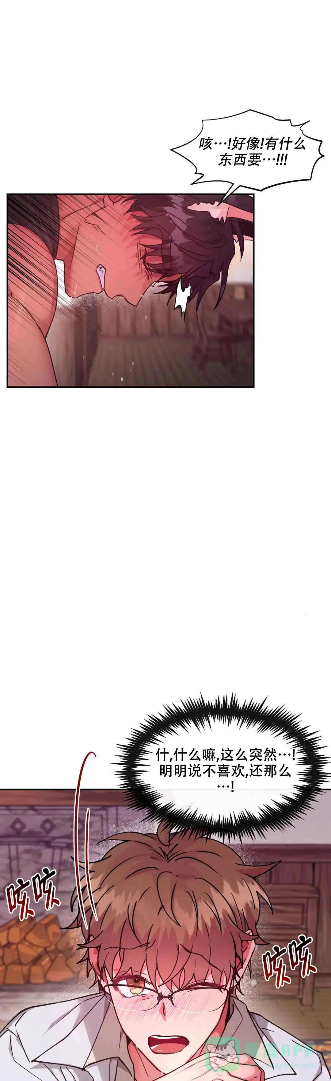 龙堡秘爱 第30话 第1页