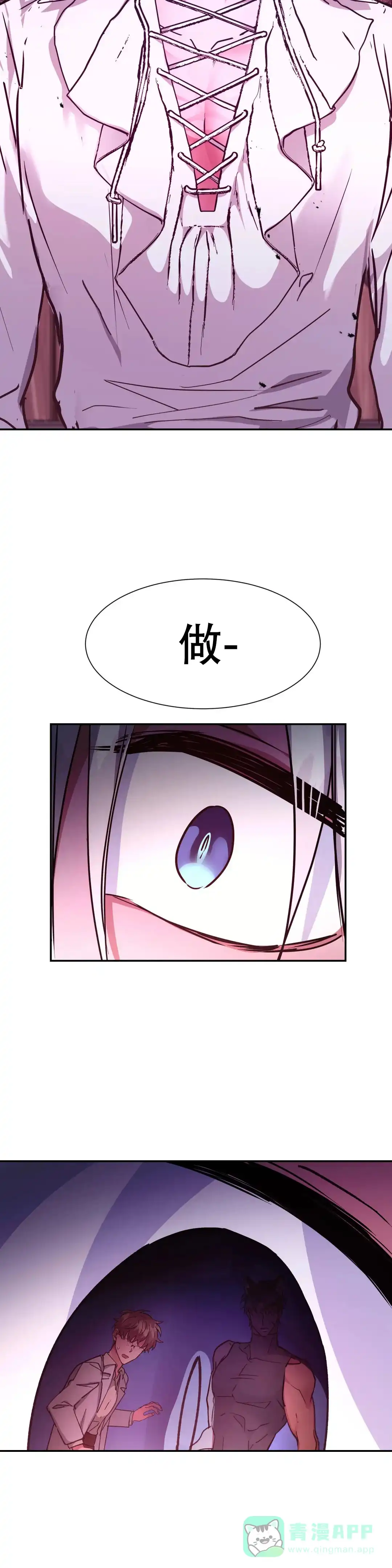龙堡秘爱 第30话 第6页