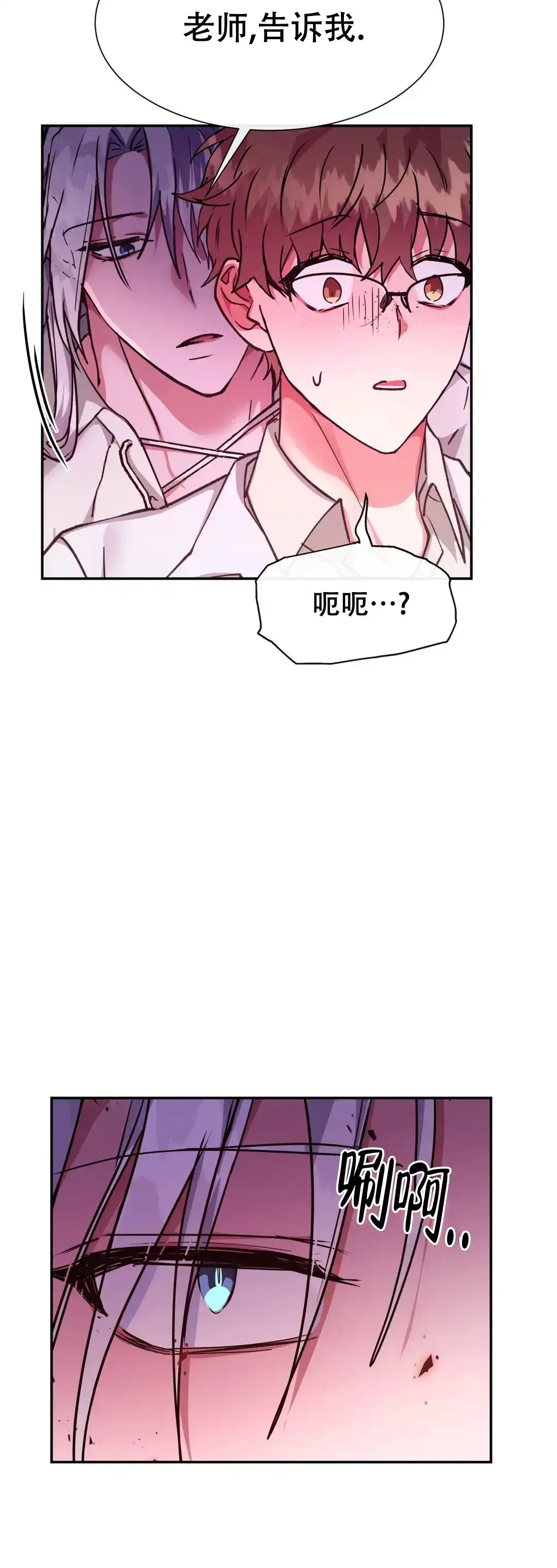 龙堡秘爱 第30话 第12页