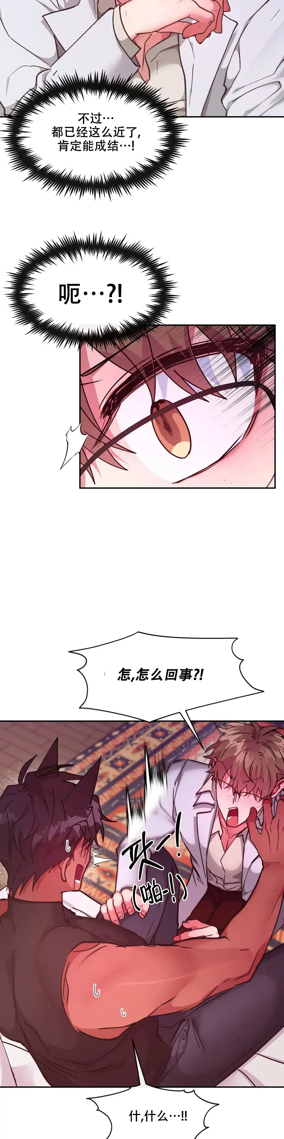 龙堡秘爱 第30话 第2页