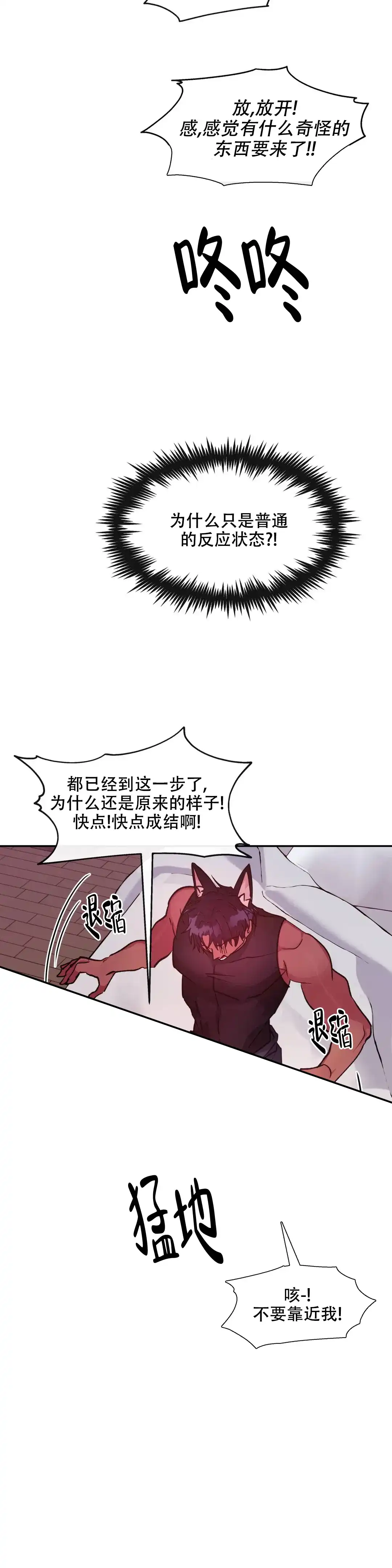 龙堡秘爱 第30话 第3页