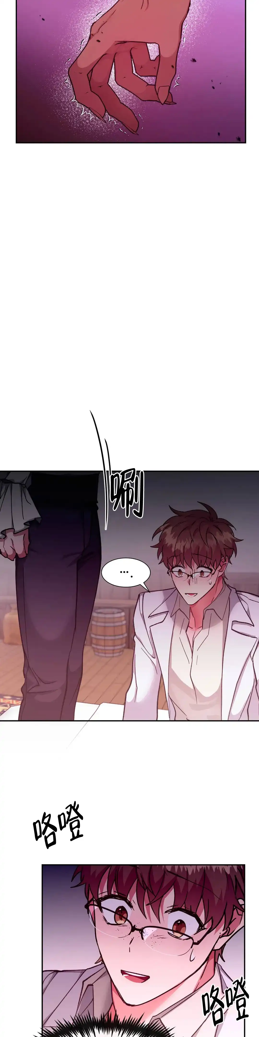 龙堡秘爱 第30话 第10页