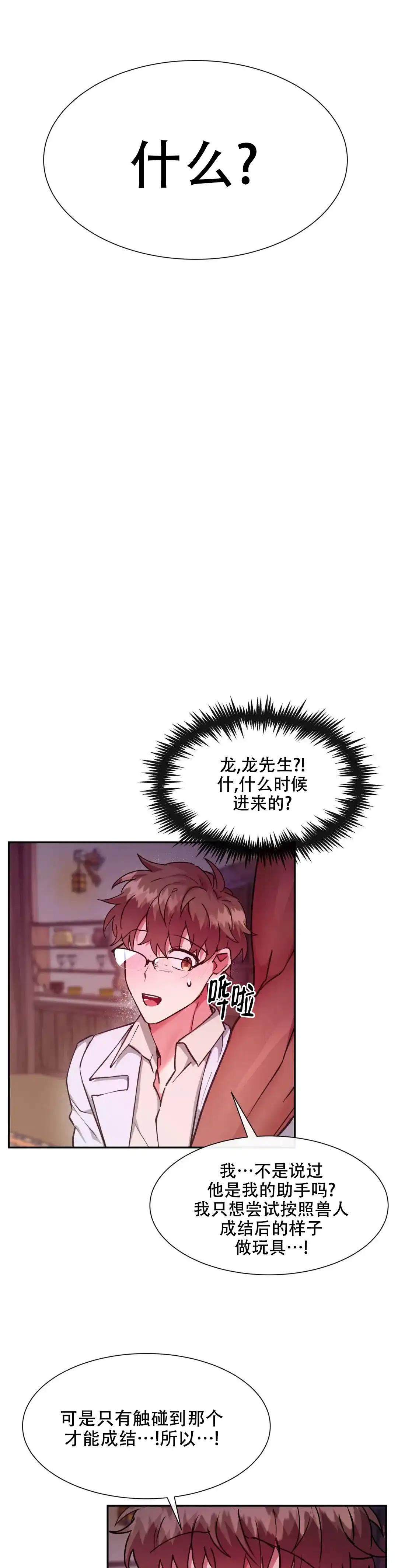 龙堡秘爱 第30话 第7页