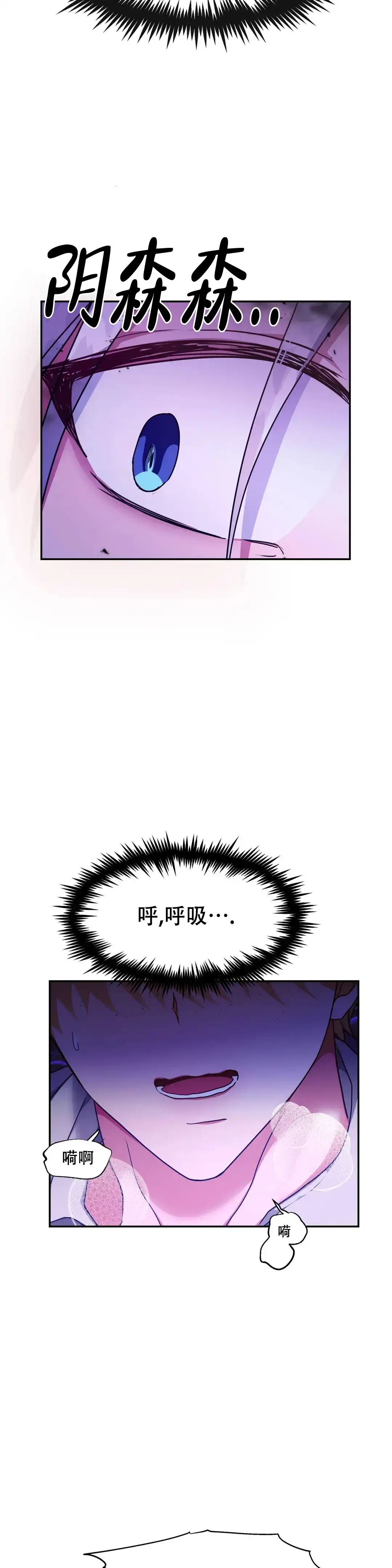龙堡秘爱 第31话 第4页