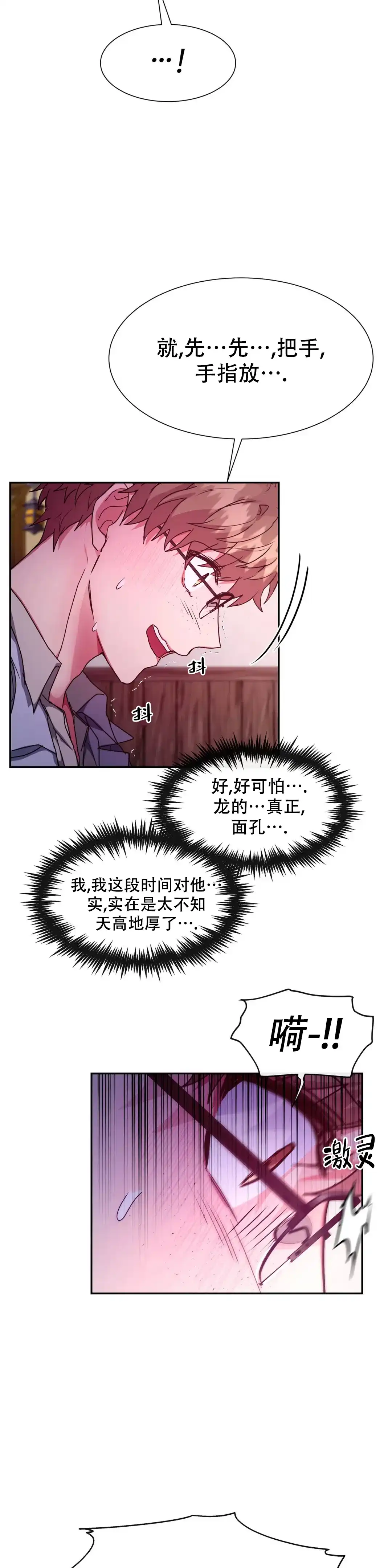 龙堡秘爱 第31话 第10页