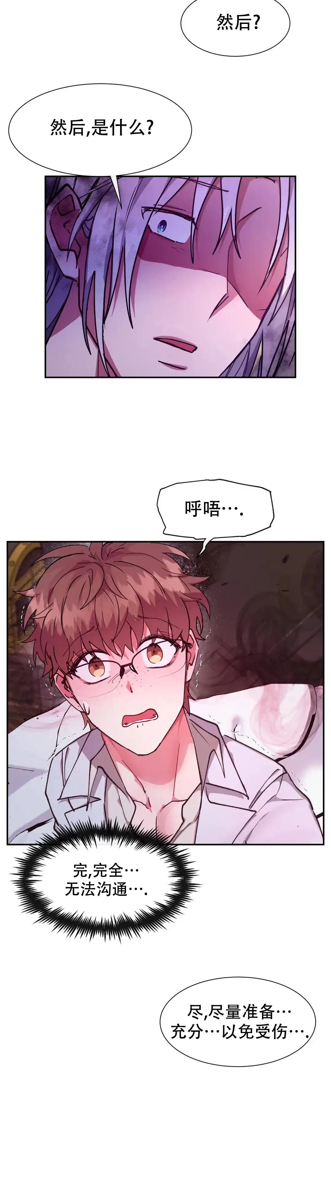 龙堡秘爱 第31话 第12页
