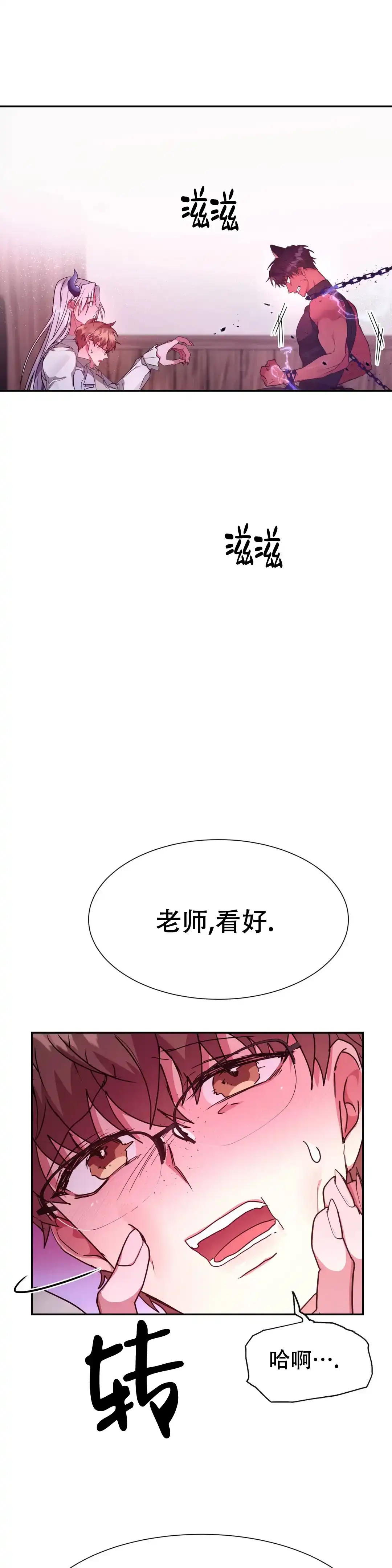 龙堡秘爱 第31话 第8页