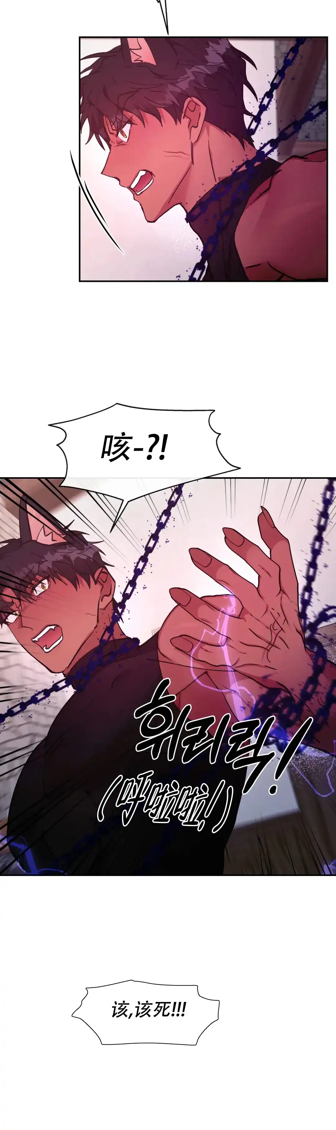 龙堡秘爱 第31话 第15页