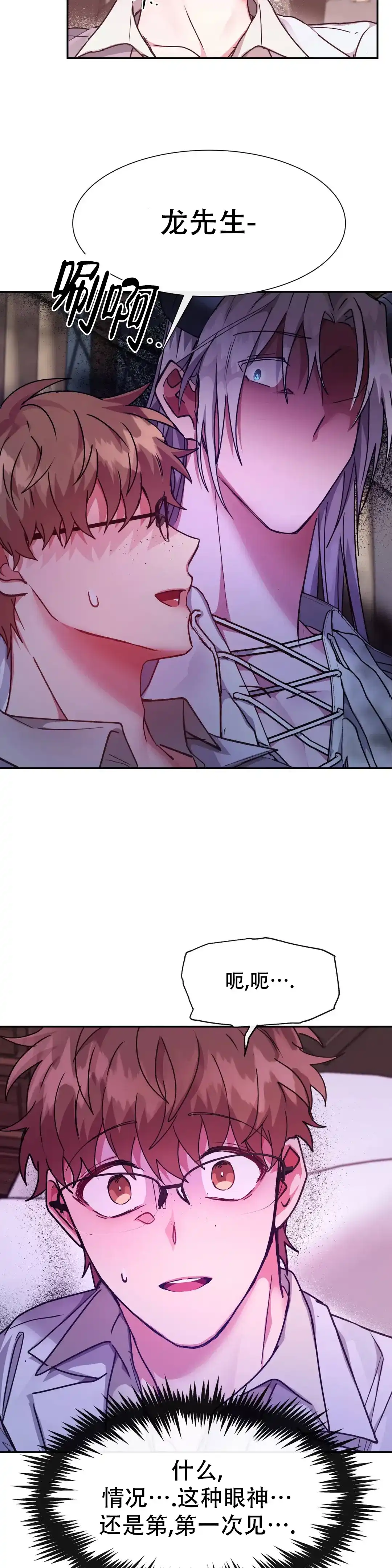 龙堡秘爱 第31话 第3页