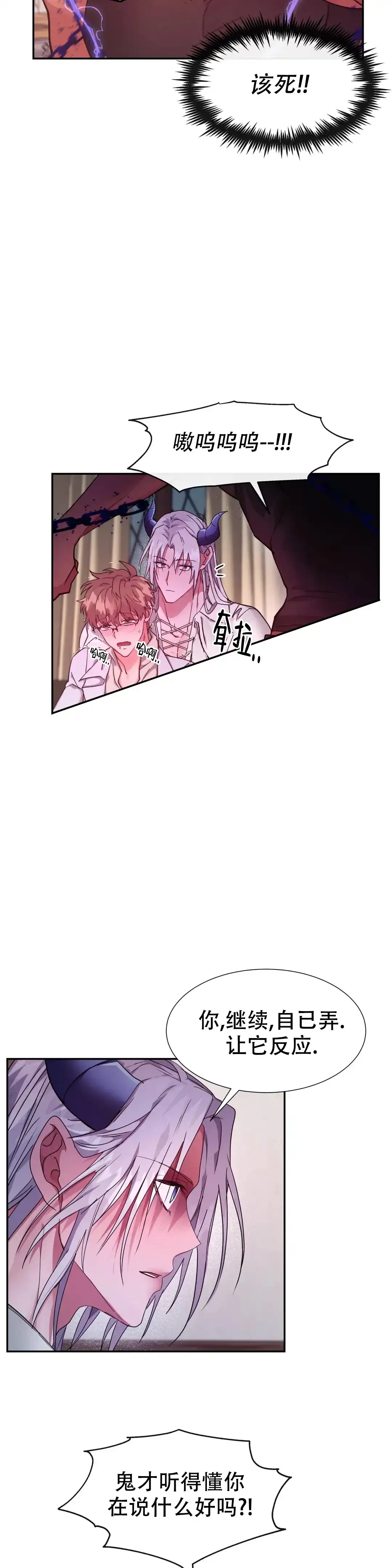 龙堡秘爱 第31话 第14页