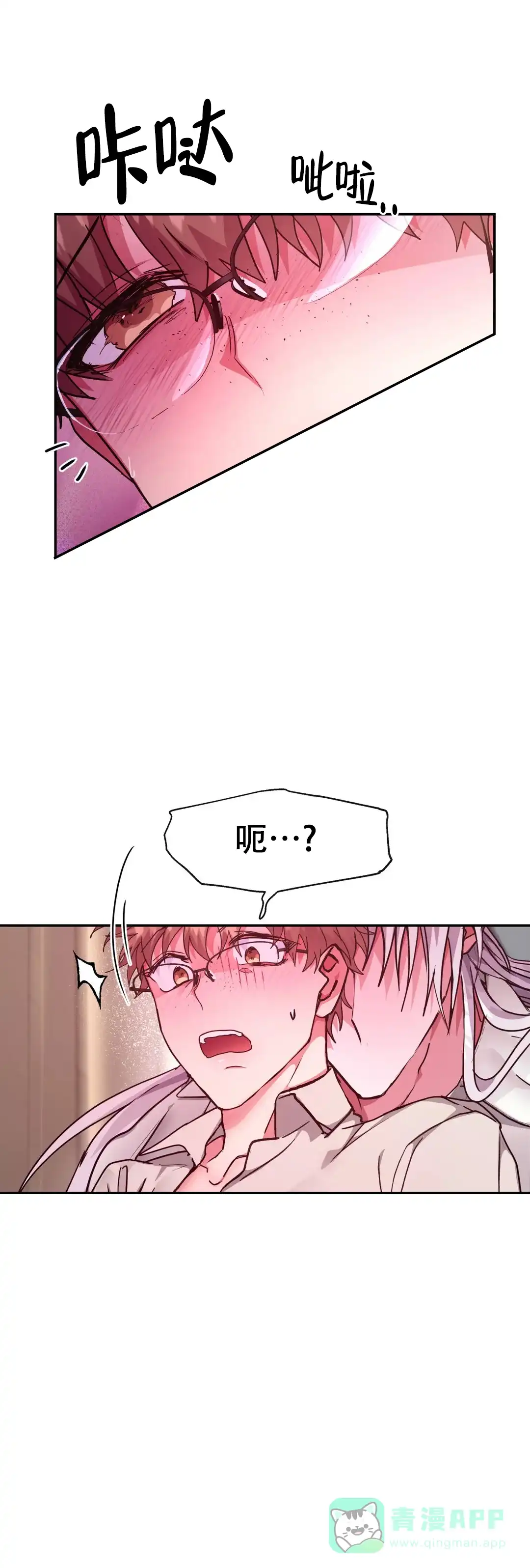 龙堡秘爱 第32话 第11页