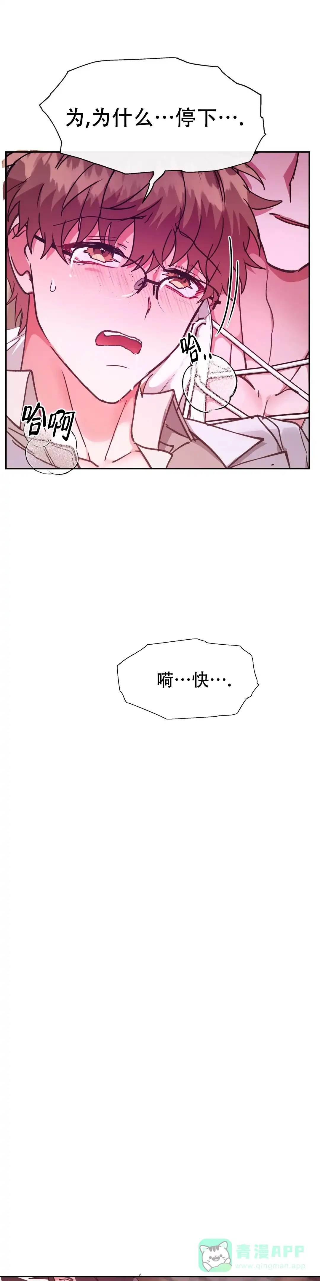 龙堡秘爱 第32话 第6页