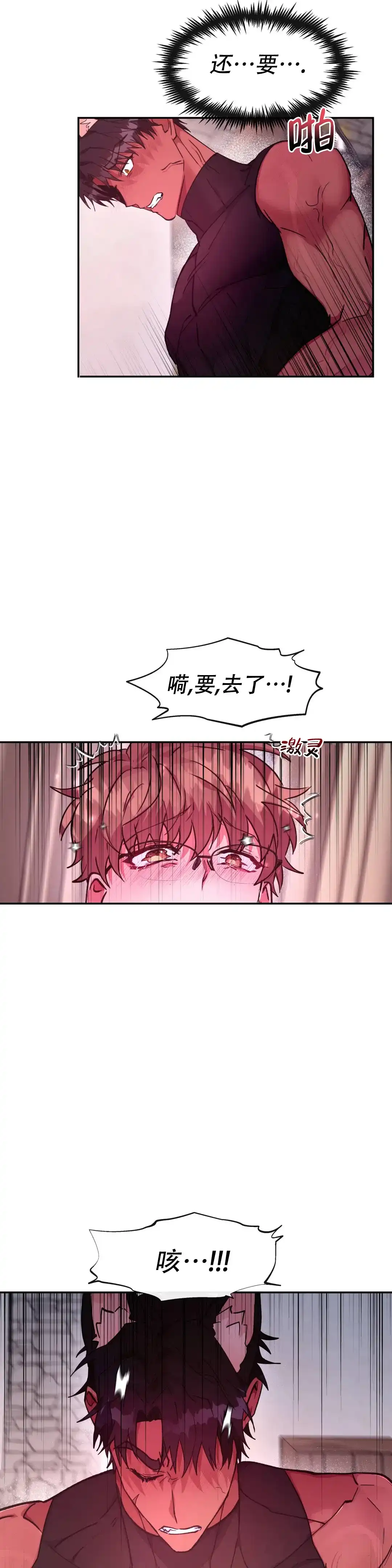 龙堡秘爱 第32话 第8页