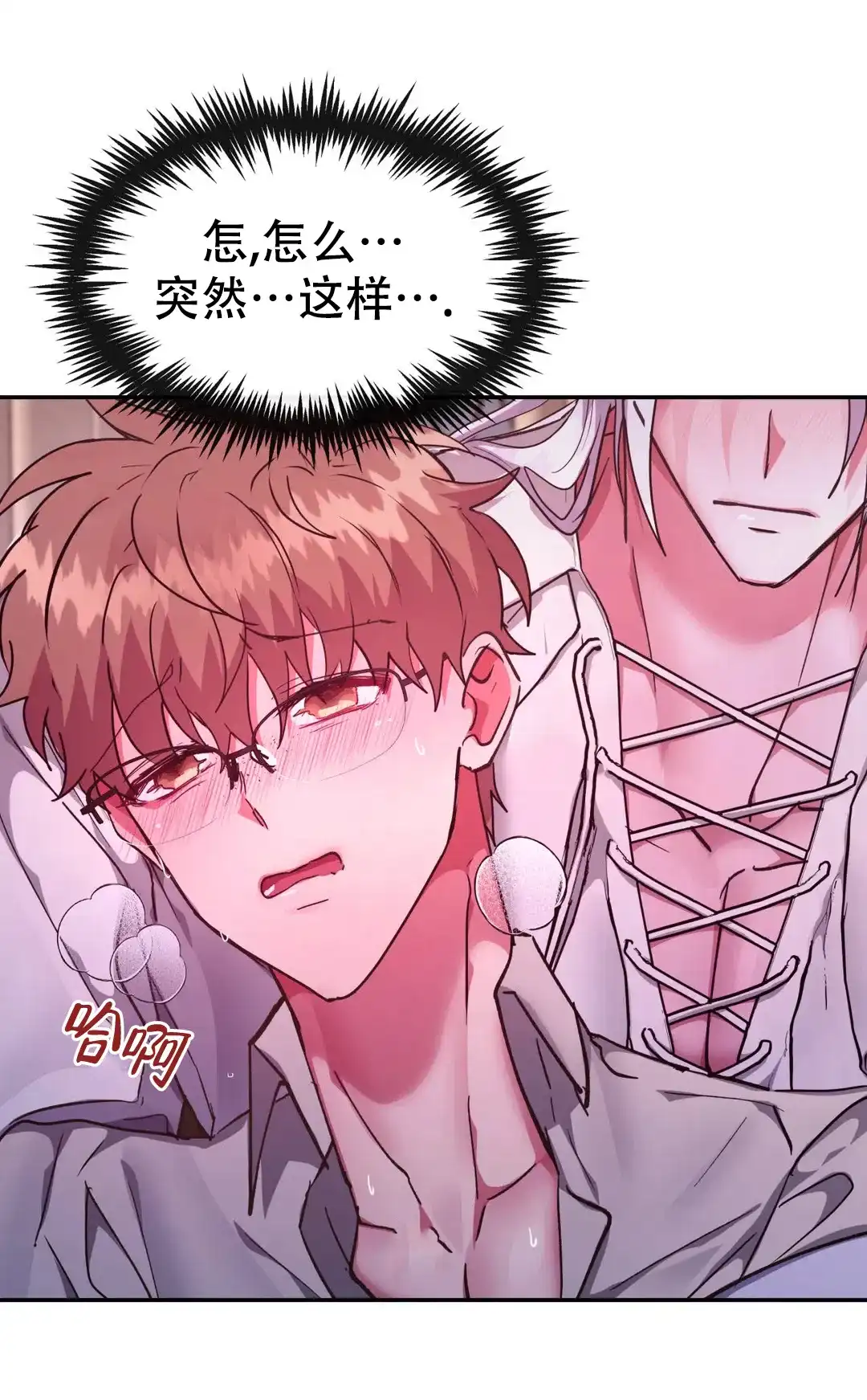 龙堡秘爱 第32话 第10页