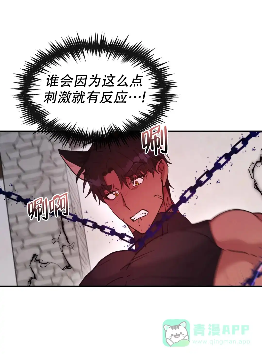 龙堡秘爱 第32话 第1页