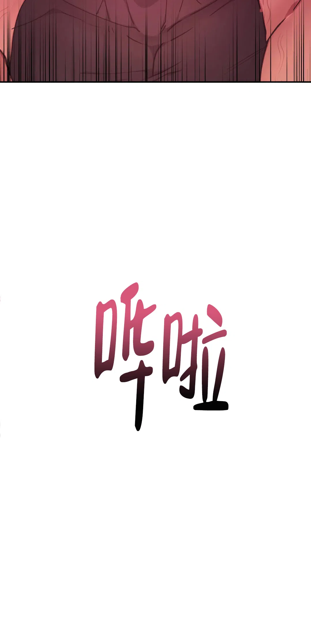 龙堡秘爱 第32话 第9页