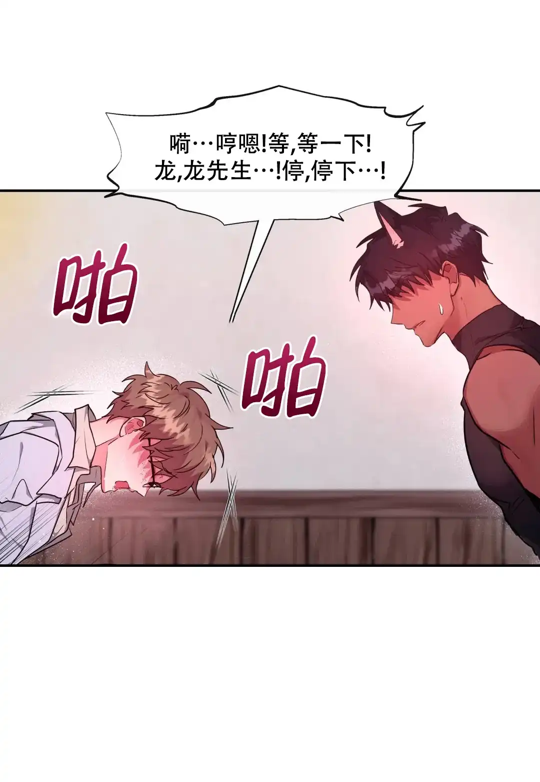 龙堡秘爱 第33话 第3页