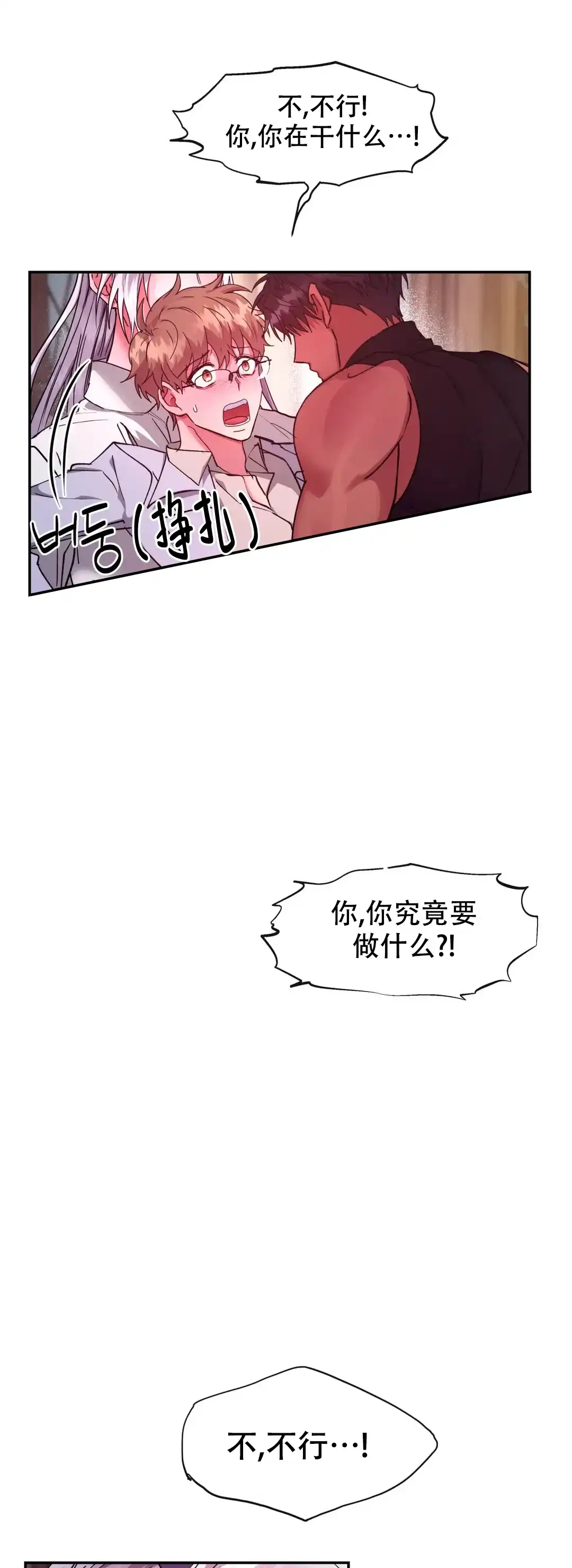 龙堡秘爱 第33话 第9页