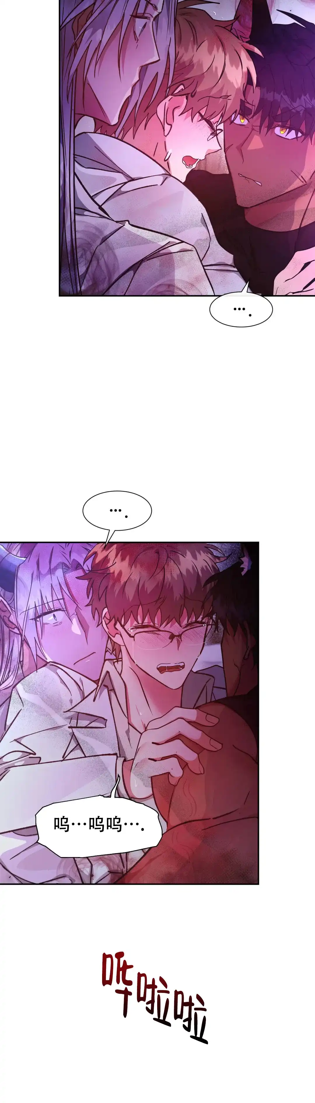 龙堡秘爱 第33话 第14页