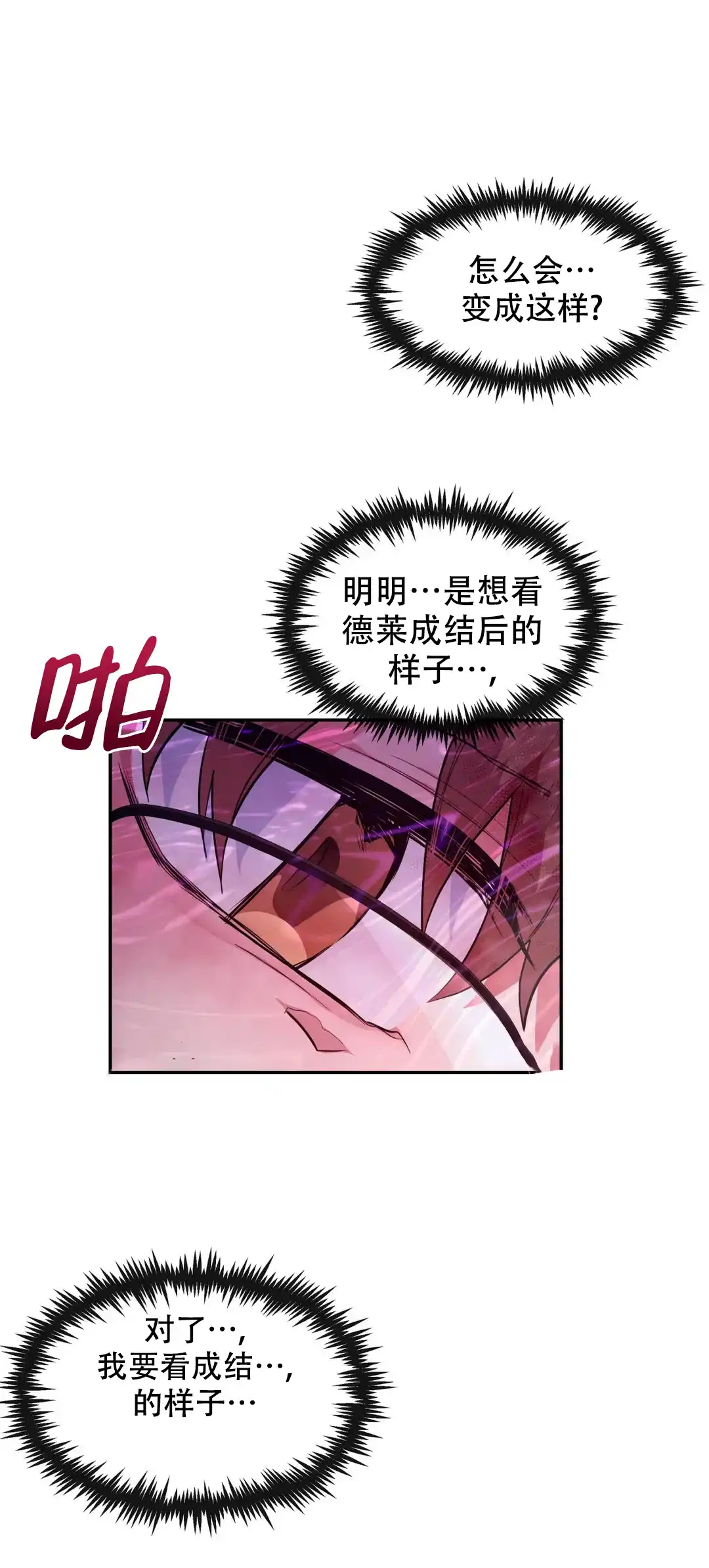 龙堡秘爱 第33话 第5页