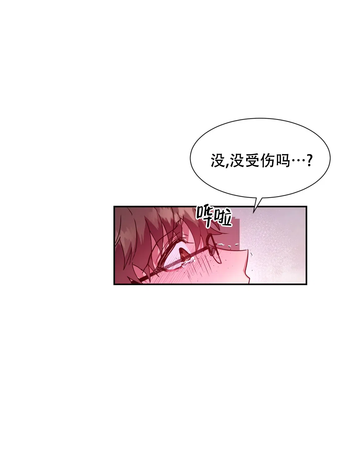 龙堡秘爱 第33话 第12页