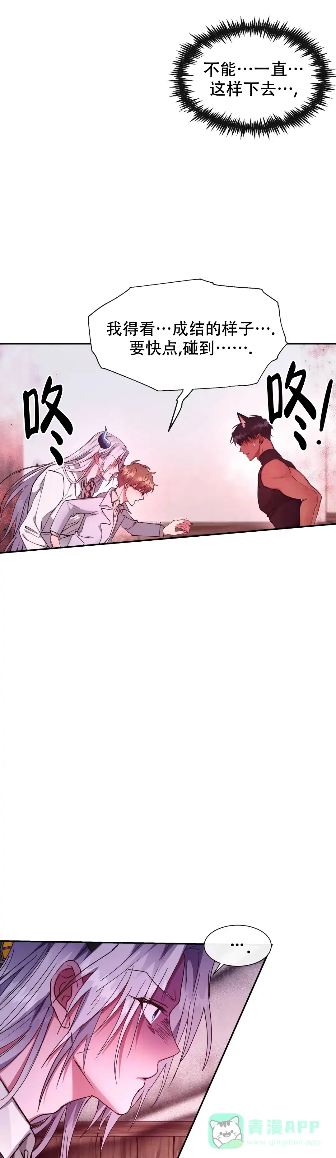 龙堡秘爱 第33话 第6页