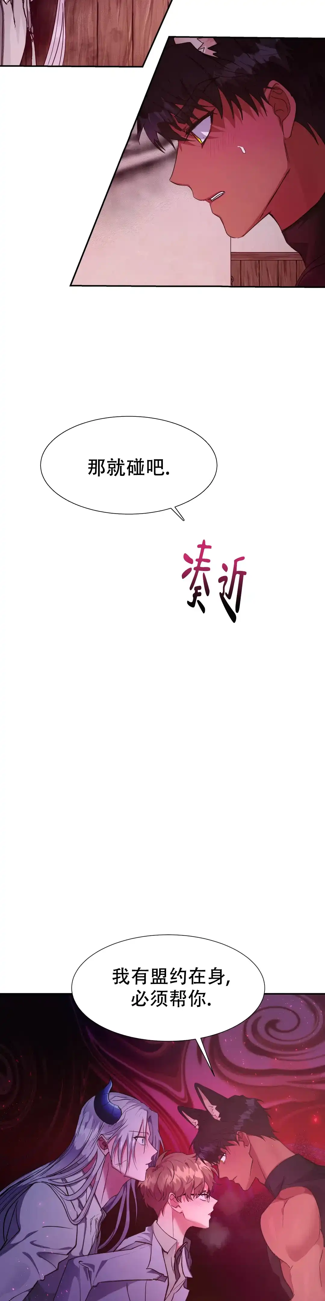 龙堡秘爱 第33话 第7页